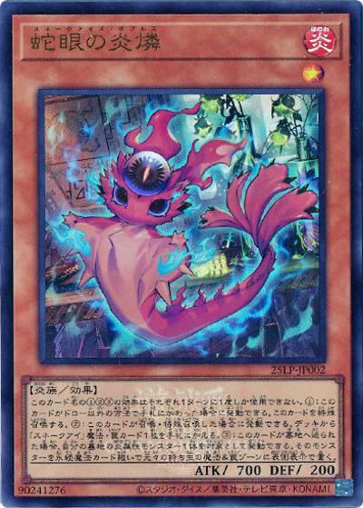 蛇眼の炎燐（25LP-JP 25LP-JP002 ウルトラレア（大会ロゴ仕様） / LIMITED PACK WORLD CHAMPIONSHIP 2025 / 第13期）