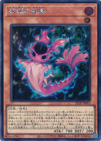蛇眼の炎燐（25LP-JP 25LP-JP002 シークレット / LIMITED PACK WORLD CHAMPIONSHIP 2025 / 第13期）