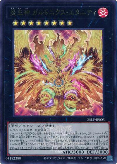 炎王神 ガルドニクス・エタニティ（25LP-JP 25LP-JP003 ウルトラレア（大会ロゴ仕様） / LIMITED PACK WORLD CHAMPIONSHIP 2025 / 第13期）