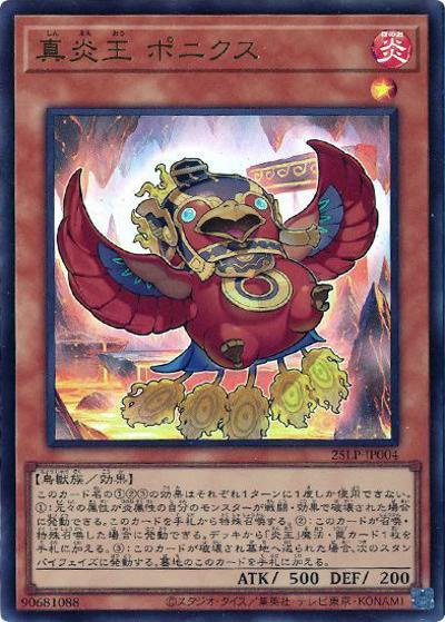 真炎王 ポニクス（25LP-JP 25LP-JP004 ウルトラレア / LIMITED PACK WORLD CHAMPIONSHIP 2025 / 第13期）