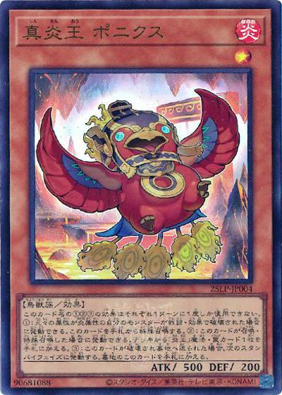 真炎王 ポニクス（25LP-JP 25LP-JP004 ウルトラレア（大会ロゴ仕様） / LIMITED PACK WORLD CHAMPIONSHIP 2025 / 第13期）