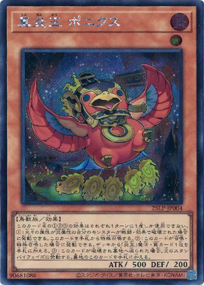 真炎王 ポニクス（25LP-JP 25LP-JP004 シークレット / LIMITED PACK WORLD CHAMPIONSHIP 2025 / 第13期）