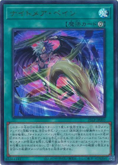 ナイトメア・ペイン（25LP-JP 25LP-JP005 ウルトラレア / LIMITED PACK WORLD CHAMPIONSHIP 2025 / 第13期）