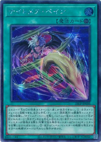 ナイトメア・ペイン（25LP-JP 25LP-JP005 シークレット / LIMITED PACK WORLD CHAMPIONSHIP 2025 / 第13期）