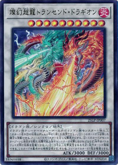 燦幻超龍トランセンド・ドラギオン（25LP-JP 25LP-JP007 ウルトラレア（大会ロゴ仕様） / LIMITED PACK WORLD CHAMPIONSHIP 2025 / 第13期）