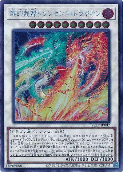 燦幻超龍トランセンド・ドラギオン（25LP-JP 25LP-JP007 シークレット / LIMITED PACK WORLD CHAMPIONSHIP 2025 / 第13期）
