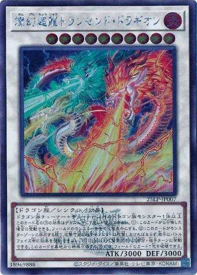 燦幻超龍トランセンド・ドラギオン（25LP-JP 25LP-JP007 シークレット（大会ロゴ仕様） / LIMITED PACK WORLD CHAMPIONSHIP 2025 / 第13期）
