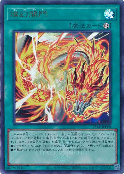 燦幻開門（25LP-JP 25LP-JP008 ウルトラレア（大会ロゴ仕様） / LIMITED PACK WORLD CHAMPIONSHIP 2025 / 第13期）