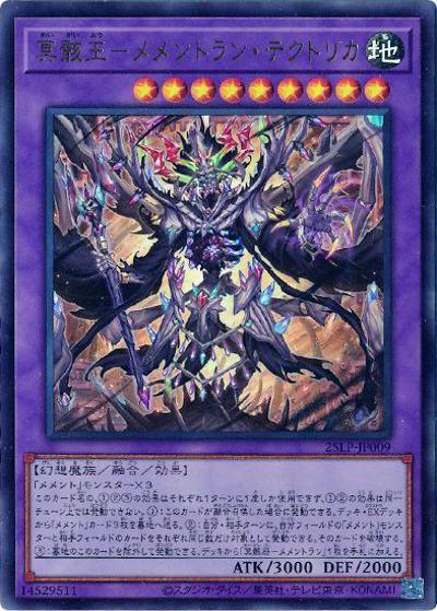 冥骸王－メメントラン・テクトリカ（25LP-JP 25LP-JP009 ウルトラレア / LIMITED PACK WORLD CHAMPIONSHIP 2025 / 第13期）