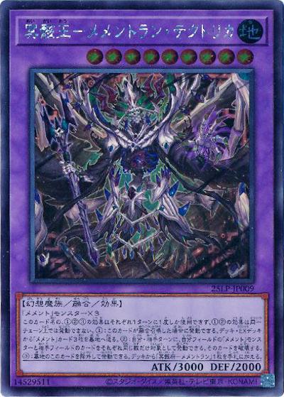 冥骸王－メメントラン・テクトリカ（25LP-JP 25LP-JP009 シークレット / LIMITED PACK WORLD CHAMPIONSHIP 2025 / 第13期）