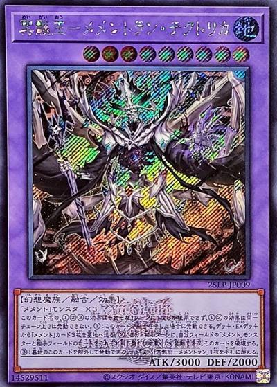 冥骸王－メメントラン・テクトリカ（25LP-JP 25LP-JP009 シークレット（大会ロゴ仕様） / LIMITED PACK WORLD CHAMPIONSHIP 2025 / 第13期）