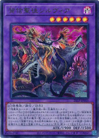 背信聖徒シルヴィア（25LP-JP 25LP-JP010 ウルトラレア / LIMITED PACK WORLD CHAMPIONSHIP 2025 / 第13期）