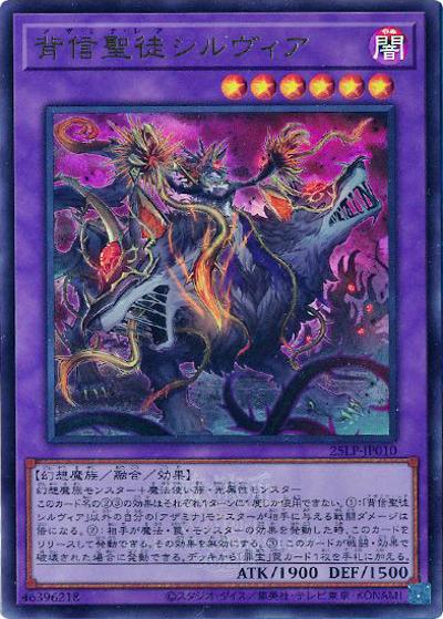 背信聖徒シルヴィア（25LP-JP 25LP-JP010 ウルトラレア（大会ロゴ仕様） / LIMITED PACK WORLD CHAMPIONSHIP 2025 / 第13期）