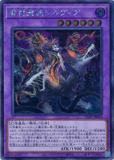 背信聖徒シルヴィア（25LP-JP 25LP-JP010 シークレット / LIMITED PACK WORLD CHAMPIONSHIP 2025 / 第13期）