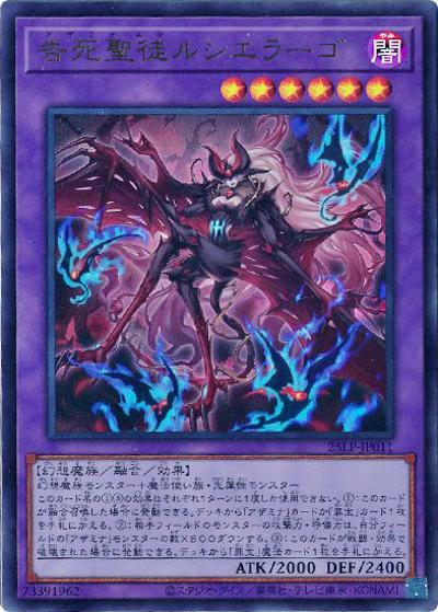 告死聖徒ルシエラーゴ（25LP-JP 25LP-JP011 ウルトラレア / LIMITED PACK WORLD CHAMPIONSHIP 2025 / 第13期）