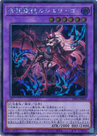 告死聖徒ルシエラーゴ（25LP-JP 25LP-JP011 シークレット / LIMITED PACK WORLD CHAMPIONSHIP 2025 / 第13期）