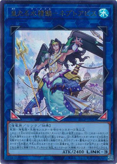 皇たる水精鱗－ネプトアビス（25LP-JP 25LP-JP013 ウルトラレア / LIMITED PACK WORLD CHAMPIONSHIP 2025 / 第13期）