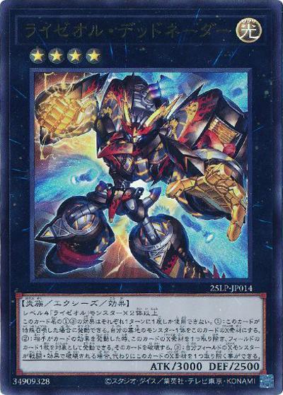 ライゼオル・デッドネーダー（25LP-JP 25LP-JP014 ウルトラレア / LIMITED PACK WORLD CHAMPIONSHIP 2025 / 第13期）