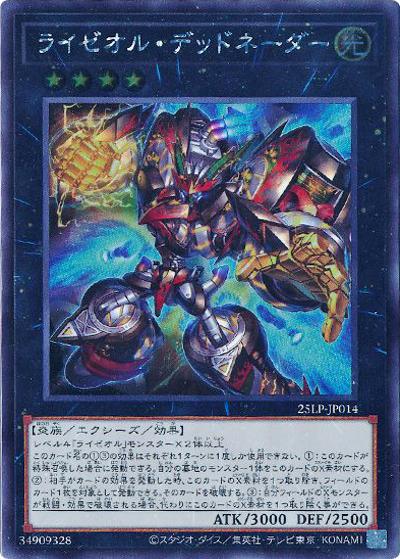 ライゼオル・デッドネーダー（25LP-JP 25LP-JP014 シークレット / LIMITED PACK WORLD CHAMPIONSHIP 2025 / 第13期）