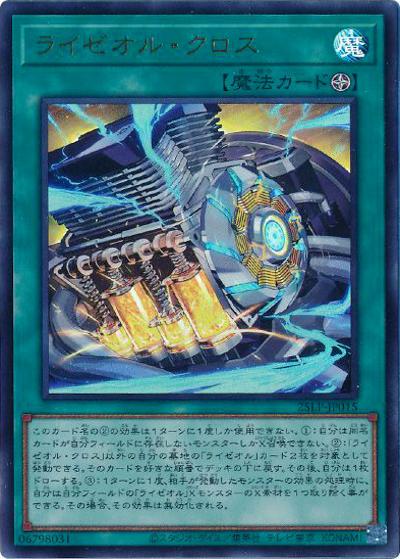 ライゼオル・クロス（25LP-JP 25LP-JP015 ウルトラレア / LIMITED PACK WORLD CHAMPIONSHIP 2025 / 第13期）