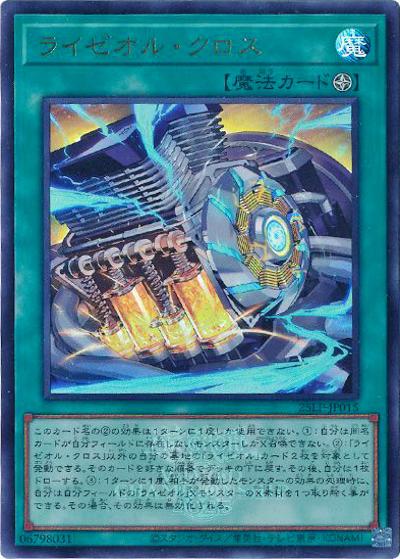 ライゼオル・クロス（25LP-JP 25LP-JP015 ウルトラレア（大会ロゴ仕様） / LIMITED PACK WORLD CHAMPIONSHIP 2025 / 第13期）