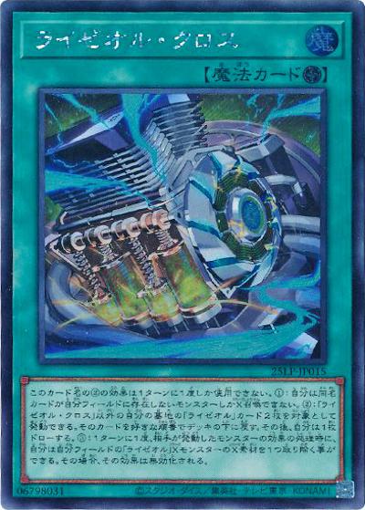 ライゼオル・クロス（25LP-JP 25LP-JP015 シークレット / LIMITED PACK WORLD CHAMPIONSHIP 2025 / 第13期）