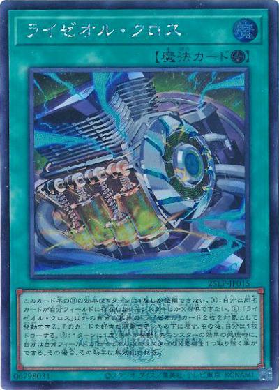 ライゼオル・クロス（25LP-JP 25LP-JP015 シークレット（大会ロゴ仕様） / LIMITED PACK WORLD CHAMPIONSHIP 2025 / 第13期）