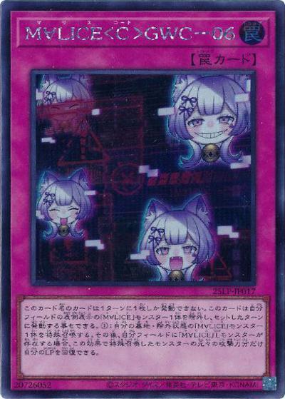 M∀LICE＜C＞GWC－06（25LP-JP 25LP-JP017 シークレット / LIMITED PACK WORLD CHAMPIONSHIP 2025 / 第13期）
