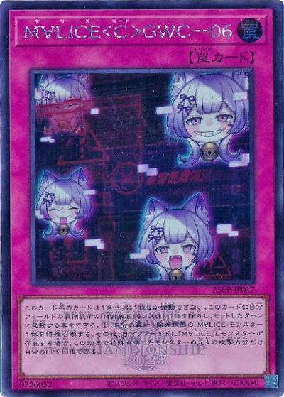 M∀LICE＜C＞GWC－06（25LP-JP 25LP-JP017 シークレット（大会ロゴ仕様） / LIMITED PACK WORLD CHAMPIONSHIP 2025 / 第13期）
