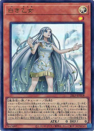 白き乙女（25LP-JP 25LP-JP018 ウルトラレア（大会ロゴ仕様） / LIMITED PACK WORLD CHAMPIONSHIP 2025 / 第13期）