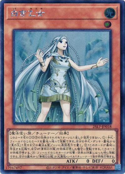 白き乙女（25LP-JP 25LP-JP018 シークレット / LIMITED PACK WORLD CHAMPIONSHIP 2025 / 第13期）
