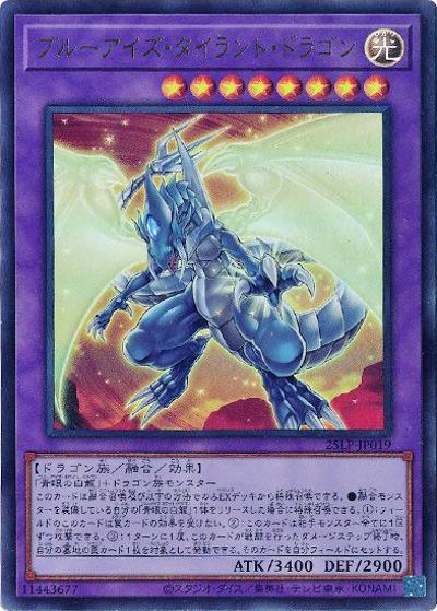ブルーアイズ・タイラント・ドラゴン（25LP-JP 25LP-JP019 ウルトラレア / LIMITED PACK WORLD CHAMPIONSHIP 2025 / 第13期）