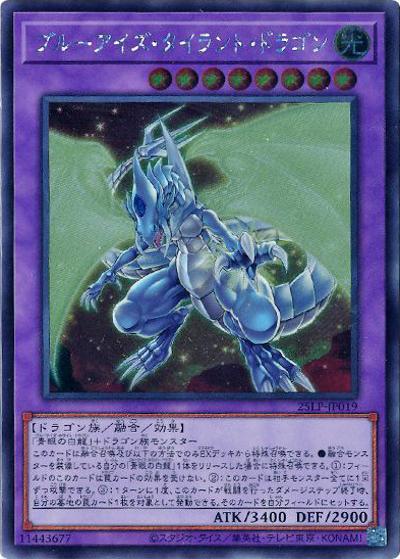 ブルーアイズ・タイラント・ドラゴン（25LP-JP 25LP-JP019 シークレット / LIMITED PACK WORLD CHAMPIONSHIP 2025 / 第13期）