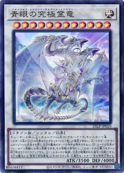 青眼の究極霊竜（25LP-JP 25LP-JP020 ウルトラレア / LIMITED PACK WORLD CHAMPIONSHIP 2025 / 第13期）
