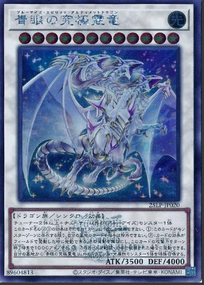 青眼の究極霊竜（25LP-JP 25LP-JP020 ウルトラレア（大会ロゴ仕様） / LIMITED PACK WORLD CHAMPIONSHIP 2025 / 第13期）