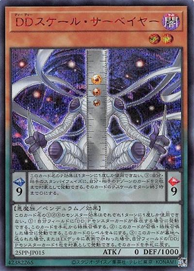 DDスケール・サーベイヤー（25PP-JP 25PP-JP015 シークレット SPECIAL RED Ver. / PREMIUM PACK 2025 / 第12期）