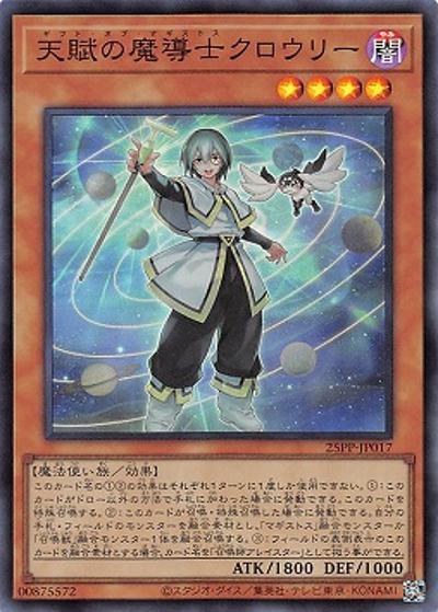 天賦の魔導士クロウリー（25PP-JP 25PP-JP017 スーパーレア / PREMIUM PACK 2025 / 第12期）