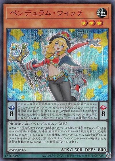 ペンデュラム・ウィッチ（25PP-JP 25PP-JP027 シークレット SPECIAL RED Ver. / PREMIUM PACK 2025 / 第12期）