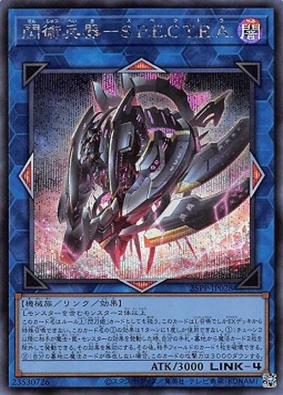 閃術兵器-S.P.E.C.T.R.A.（25PP-JP 25PP-JP028 シークレット / PREMIUM PACK 2025 / 第12期）