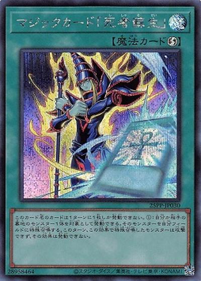 マジックカード「死者蘇生」（25PP-JP 25PP-JP030 シークレット / PREMIUM PACK 2025 / 第12期）