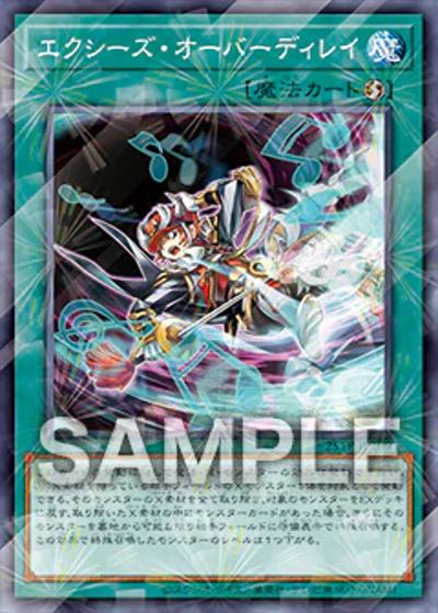 エクシーズ・オーバーディレイ（25TP-JP1 25TP-JP109 ノーマルパラレル / トーナメントパック 2025 Vol.1 / 第12期）