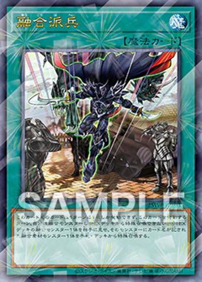 融合派兵（25WP-JP1 25WP-JP103 ウルトラパラレル / ウィナーズパック 2025 Vol.1 / 第12期）