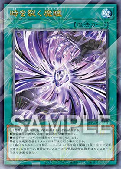 時を裂く魔瞳（25WP-JP1 25WP-JP104 ウルトラパラレル / ウィナーズパック 2025 Vol.1 / 第12期）