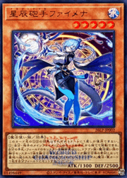 星辰砲手ファイメナ