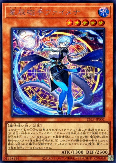 星辰砲手ファイメナ（26LP-JP 26LP-JP002 シークレット / LIMITED PACK WORLD CHAMPIONSHIP 2026 / 第13期）