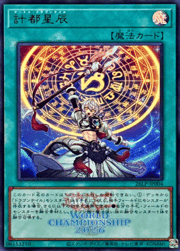 計都星辰