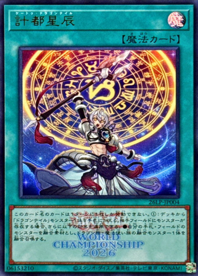 計都星辰（26LP-JP 26LP-JP004 ウルトラレア（大会ロゴ仕様） / LIMITED PACK WORLD CHAMPIONSHIP 2026 / 第13期）