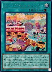 ヤミーズメント☆ミニヨン