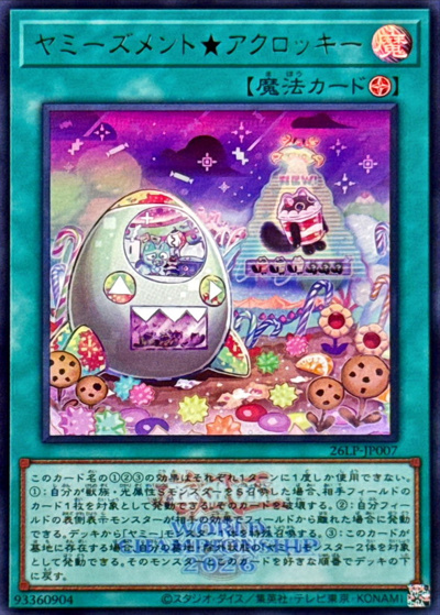 ヤミーズメント★アクロッキー（26LP-JP 26LP-JP007 ウルトラレア（大会ロゴ仕様） / LIMITED PACK WORLD CHAMPIONSHIP 2026 / 第13期）