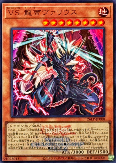 VS 龍帝ヴァリウス（26LP-JP 26LP-JP008 ウルトラレア（大会ロゴ仕様） / LIMITED PACK WORLD CHAMPIONSHIP 2026 / 第13期）